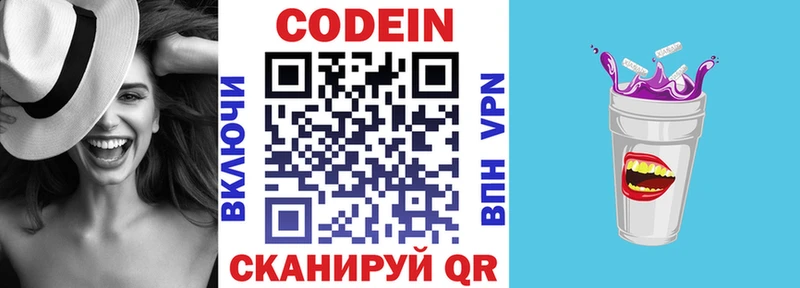 Codein напиток Lean (лин) Алдан