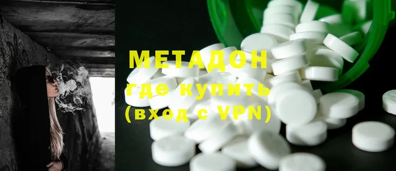 Метадон methadone  Алдан 